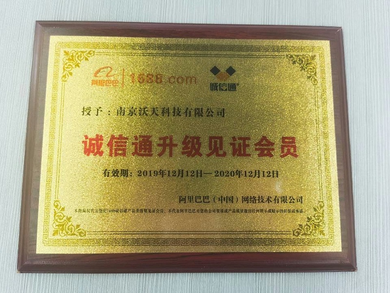 Nanjing Wotian won the "Alibaba Trustworthy Upgrade Witness Member"