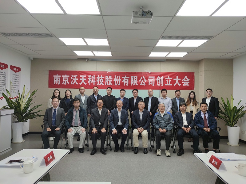 Founding Conference of Nanjing Wotian Technology Co., Ltd.