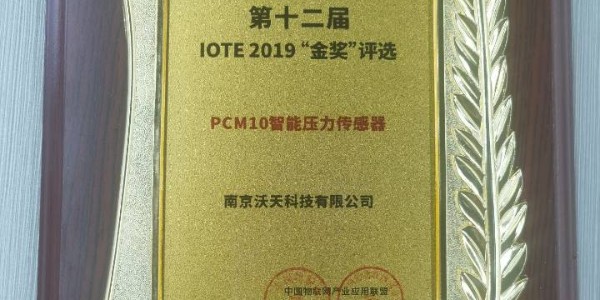 Nanjing Wotian PCM10 intelligent pressure sensor won the 